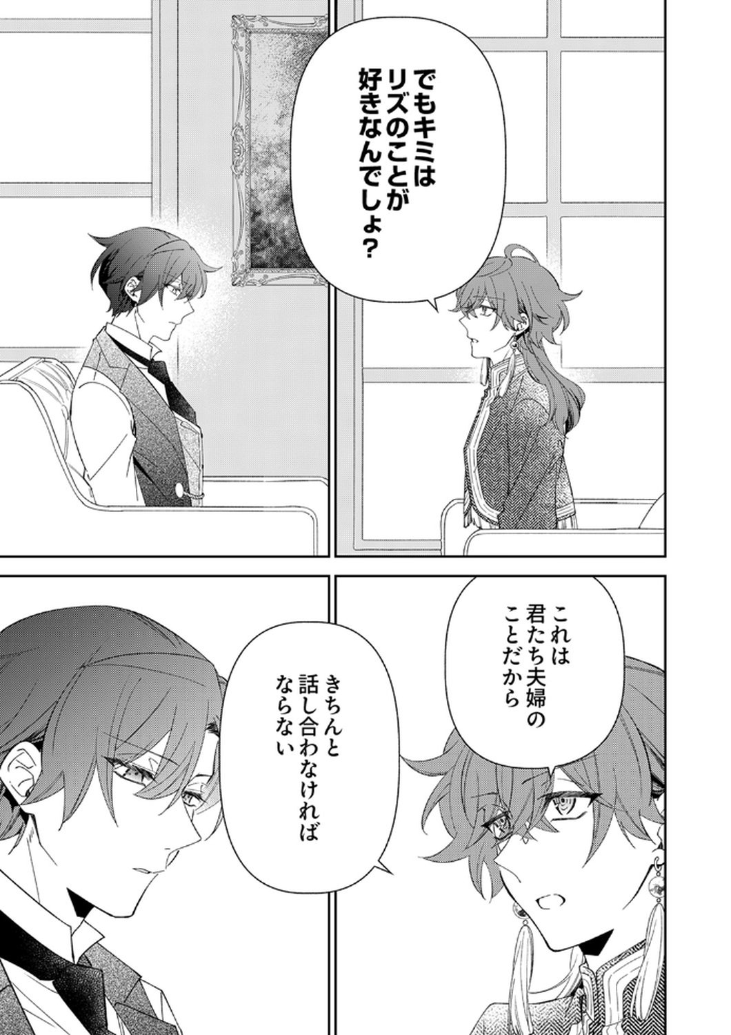 Noroware Koushaku to Suterareta Hanayome no Saiai Kon - Chapter 12 - Page 13