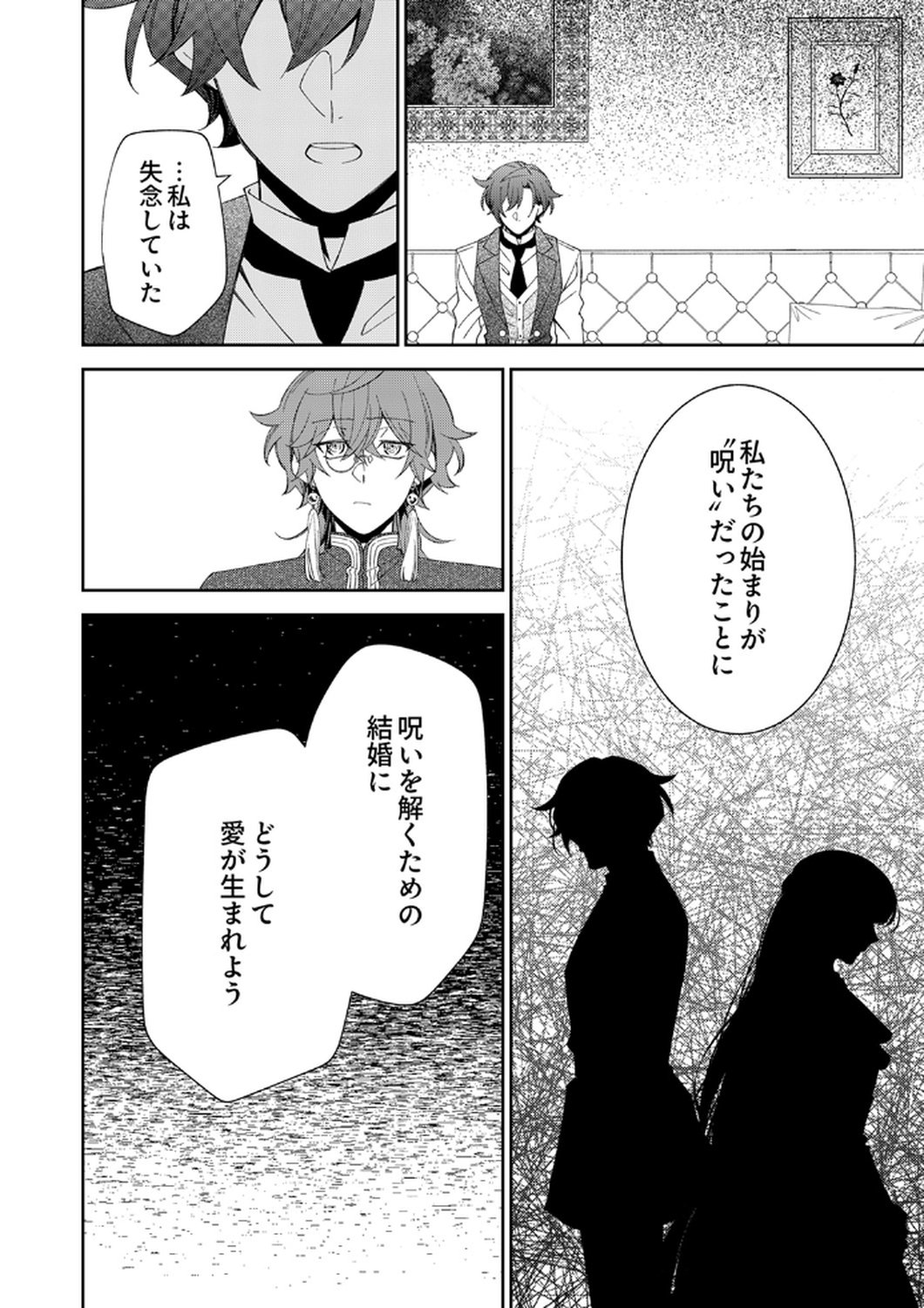 Noroware Koushaku to Suterareta Hanayome no Saiai Kon - Chapter 12 - Page 14