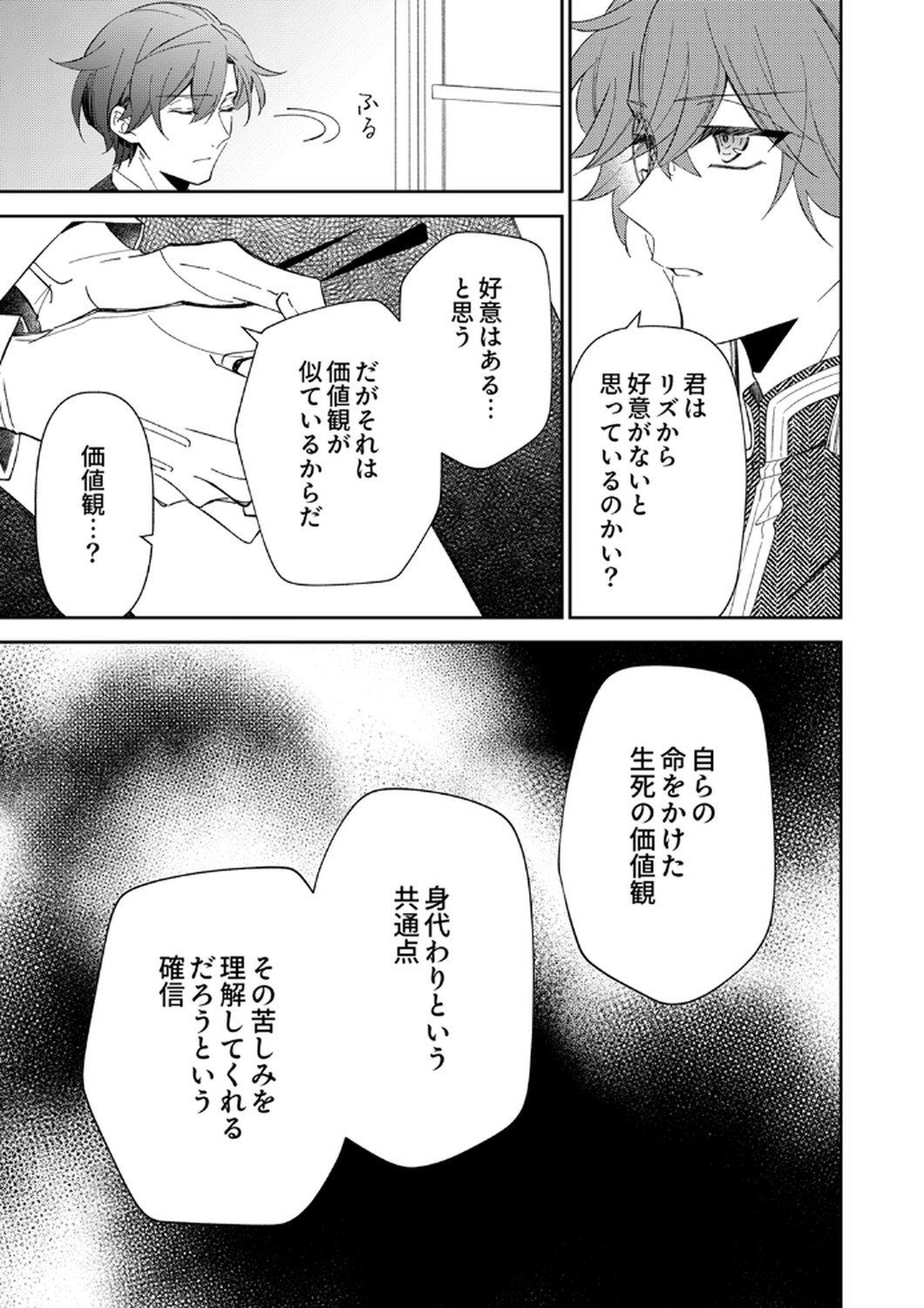 Noroware Koushaku to Suterareta Hanayome no Saiai Kon - Chapter 12 - Page 15
