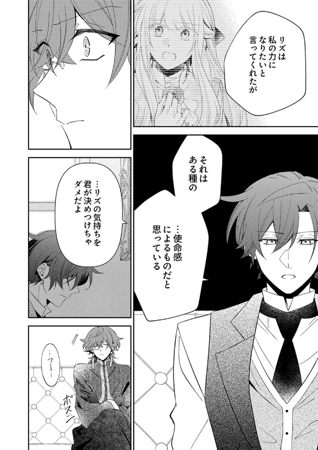 Noroware Koushaku to Suterareta Hanayome no Saiai Kon - Chapter 12 - Page 16