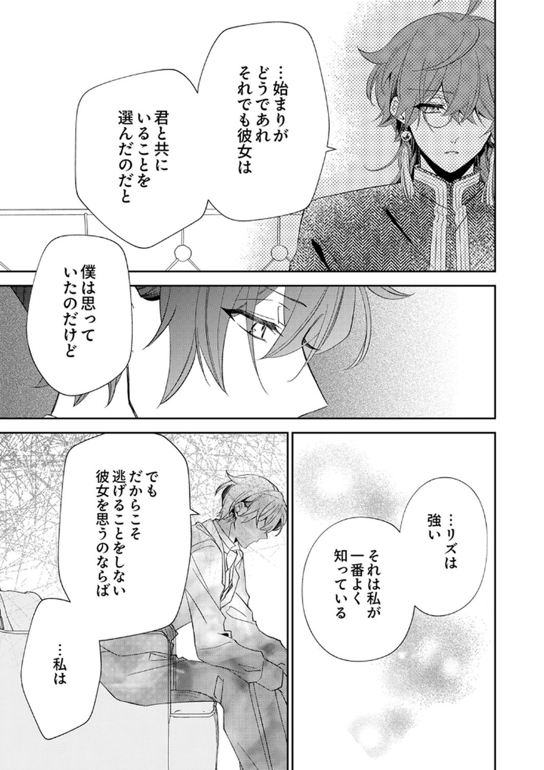 Noroware Koushaku to Suterareta Hanayome no Saiai Kon - Chapter 12 - Page 17
