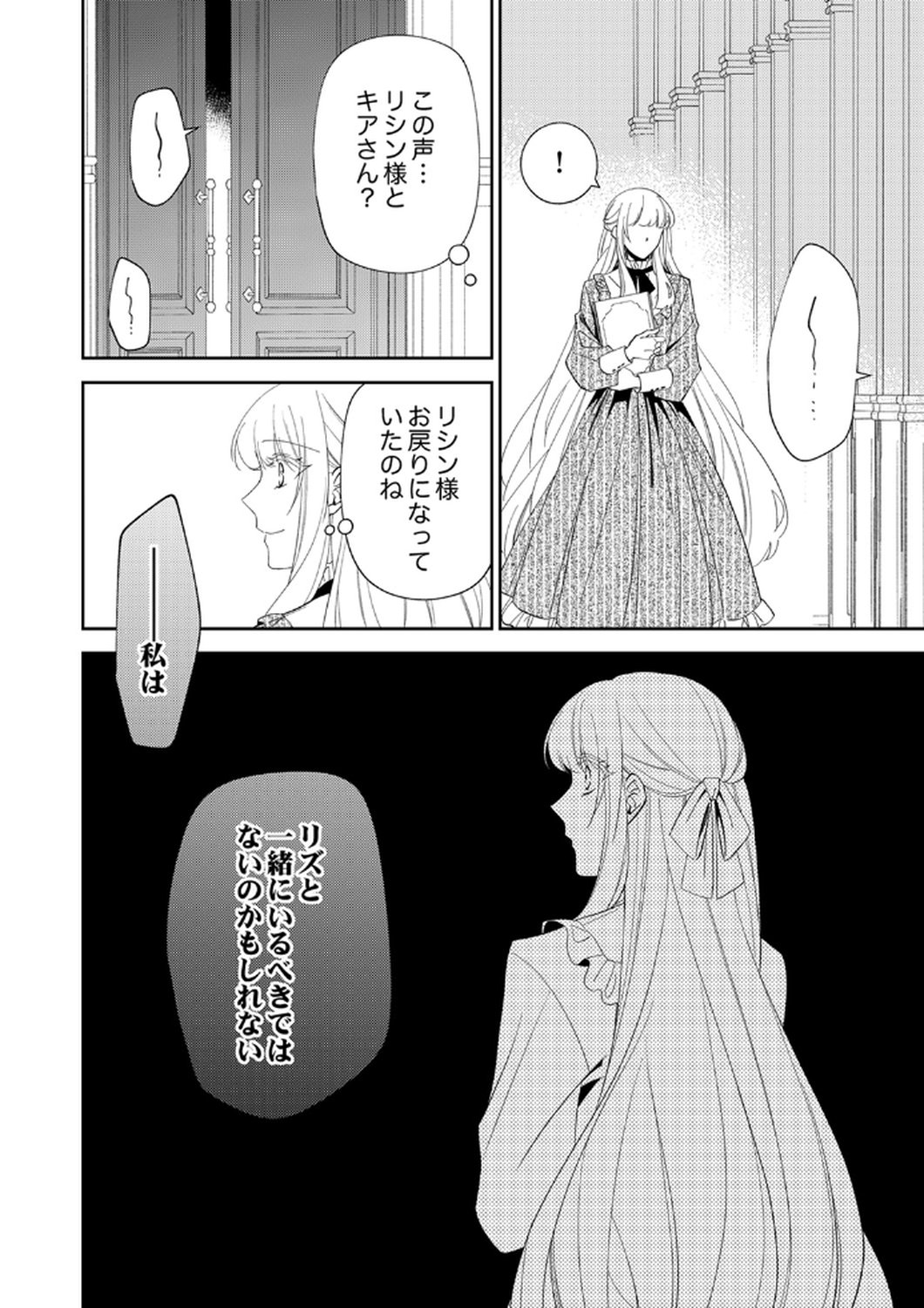 Noroware Koushaku to Suterareta Hanayome no Saiai Kon - Chapter 12 - Page 18