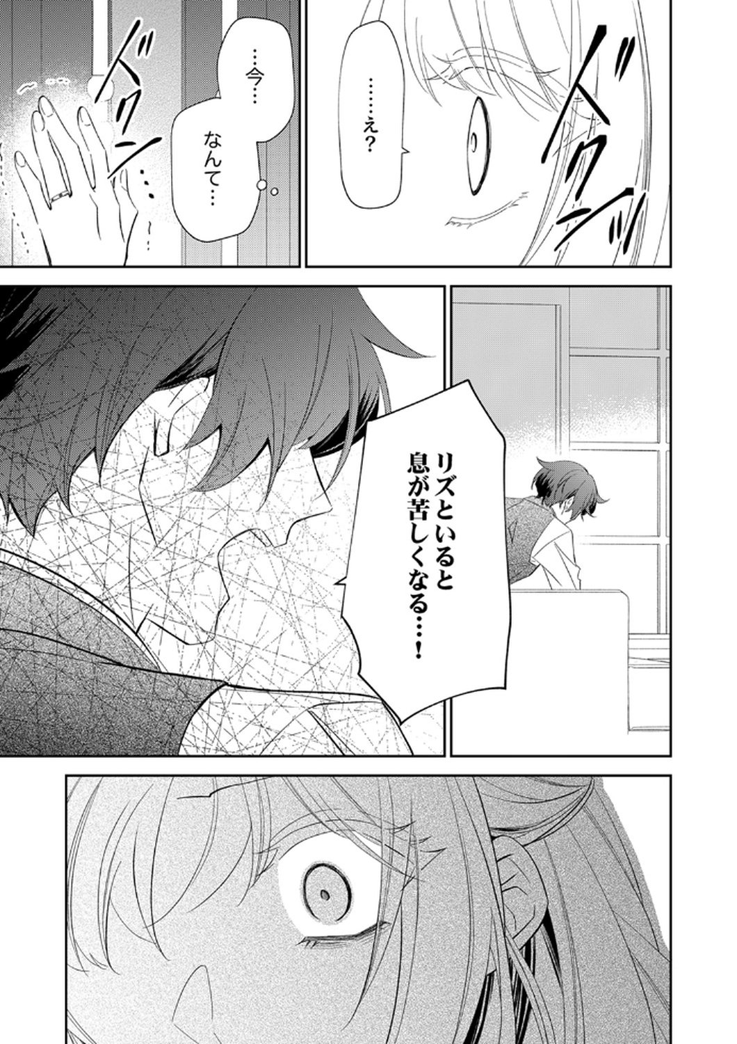 Noroware Koushaku to Suterareta Hanayome no Saiai Kon - Chapter 12 - Page 19