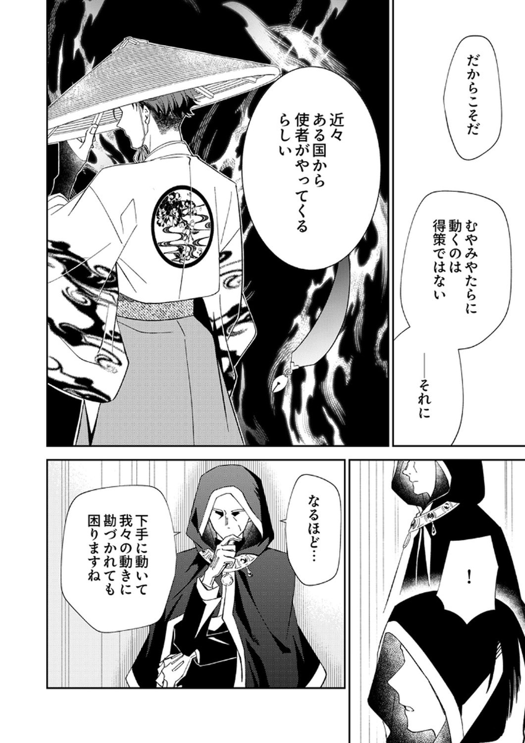 Noroware Koushaku to Suterareta Hanayome no Saiai Kon - Chapter 12 - Page 2