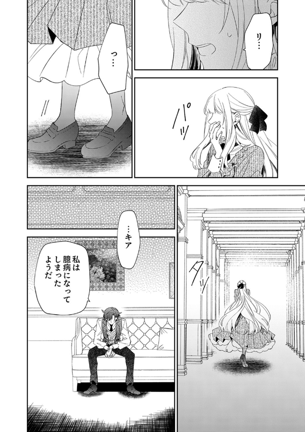 Noroware Koushaku to Suterareta Hanayome no Saiai Kon - Chapter 12 - Page 20