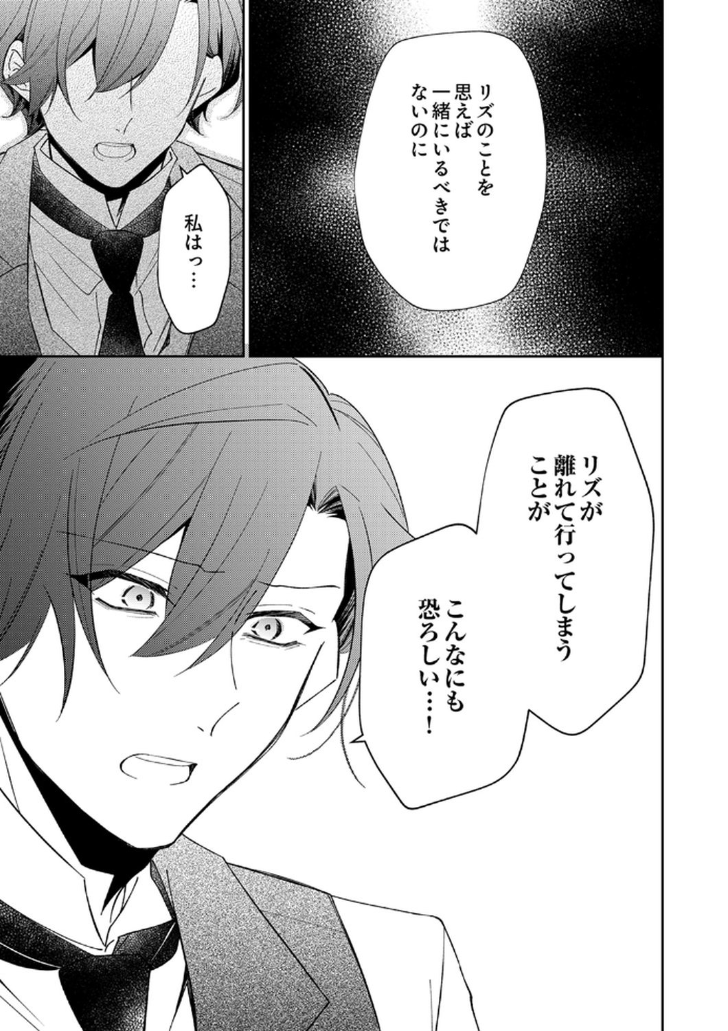 Noroware Koushaku to Suterareta Hanayome no Saiai Kon - Chapter 12 - Page 21