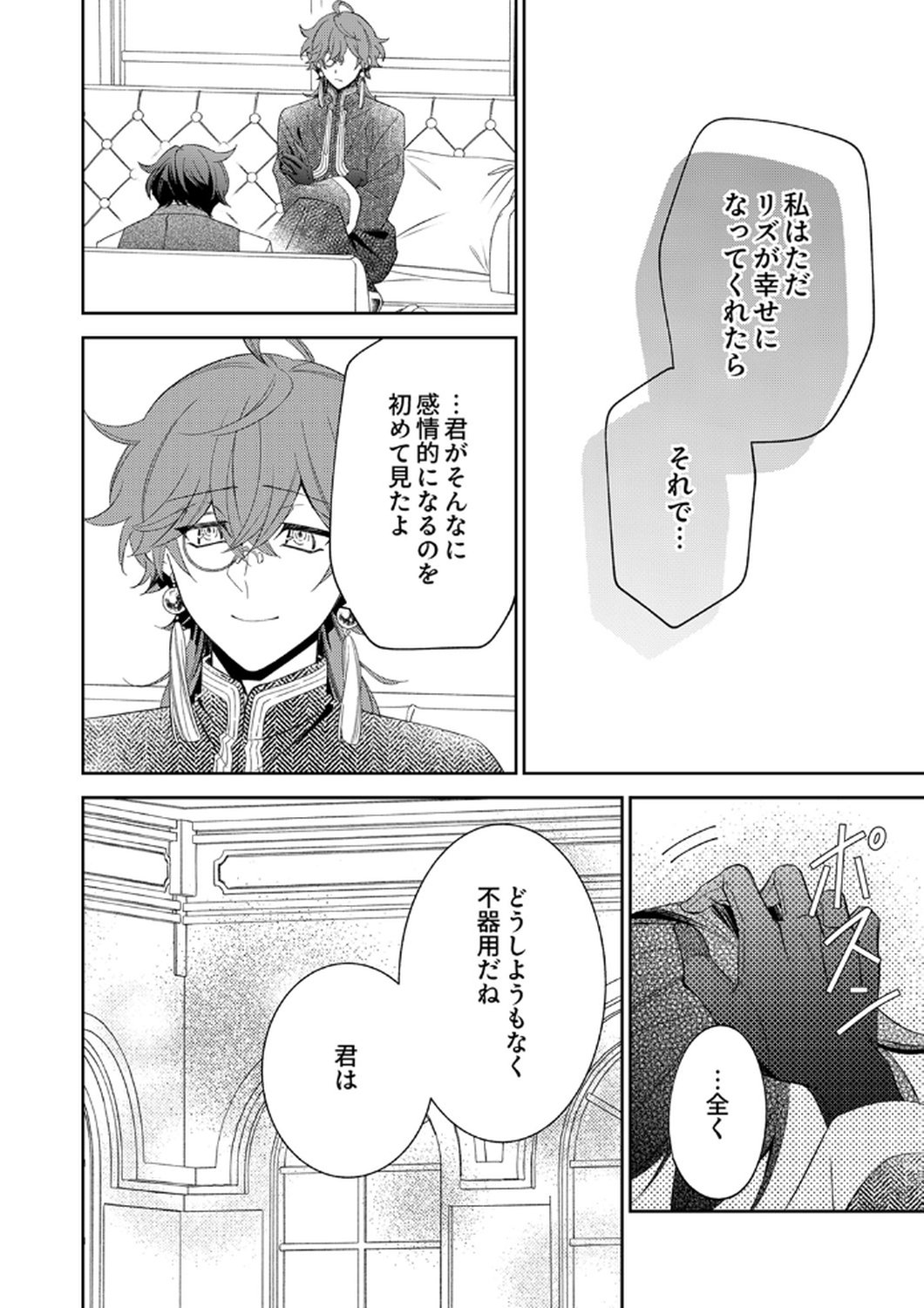 Noroware Koushaku to Suterareta Hanayome no Saiai Kon - Chapter 12 - Page 22
