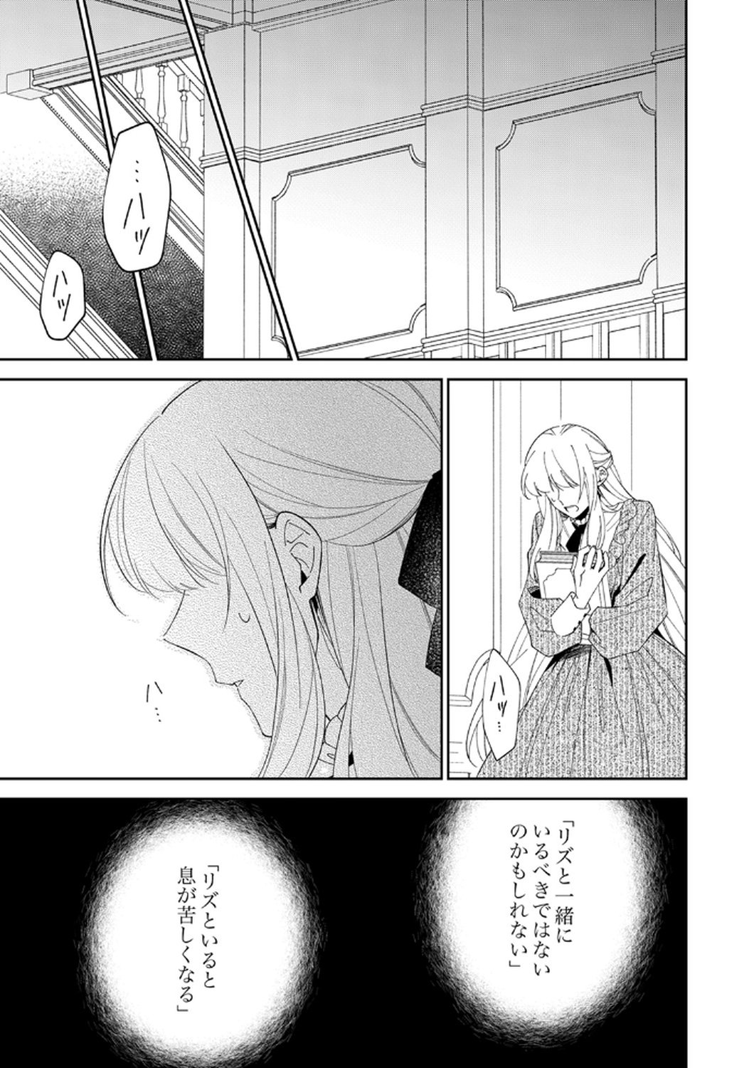 Noroware Koushaku to Suterareta Hanayome no Saiai Kon - Chapter 12 - Page 23