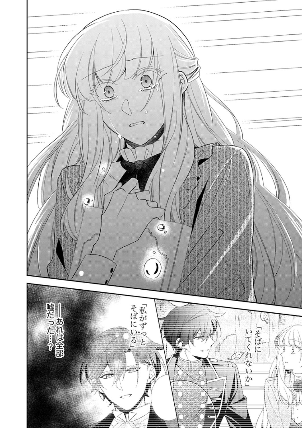 Noroware Koushaku to Suterareta Hanayome no Saiai Kon - Chapter 12 - Page 24