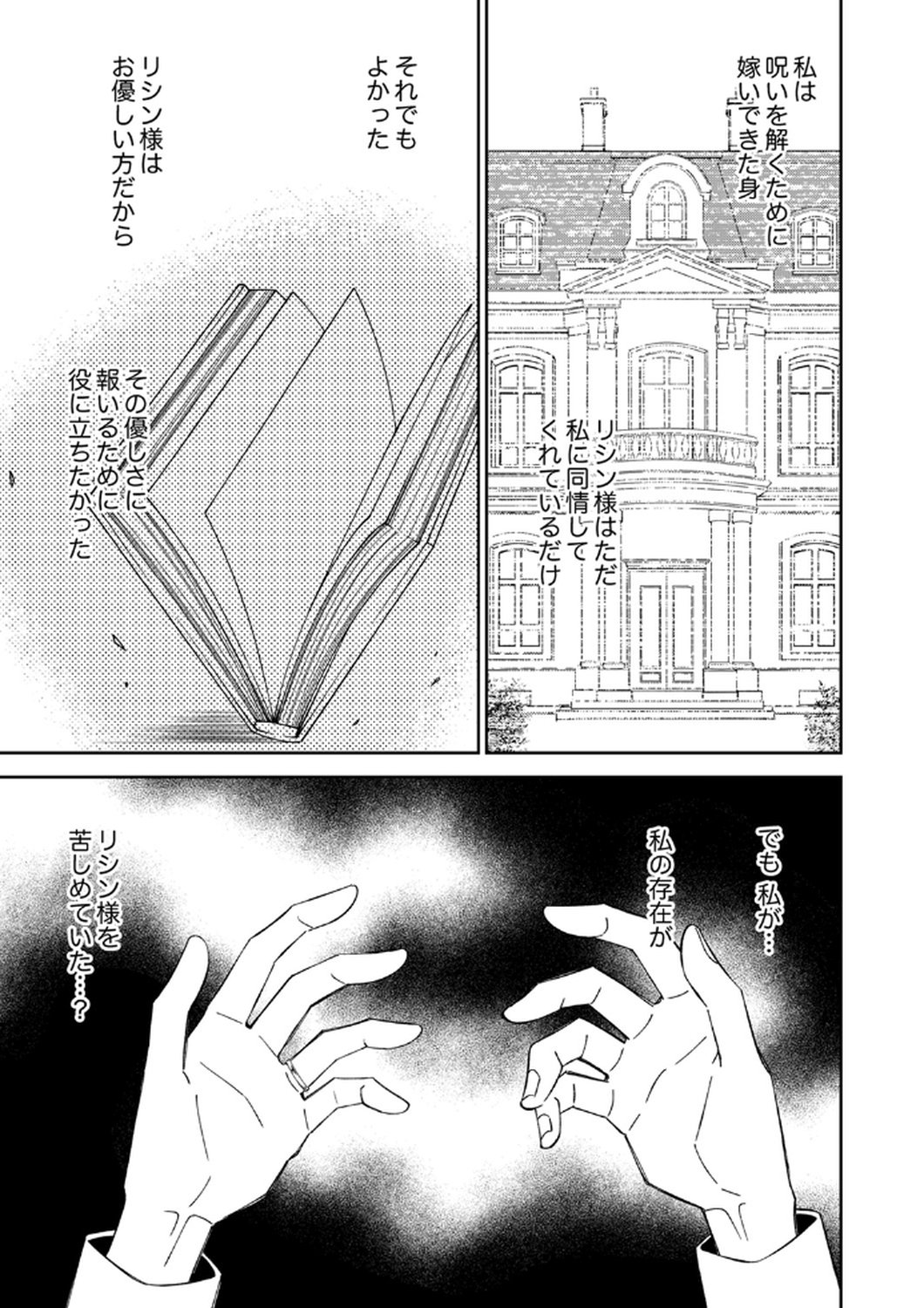 Noroware Koushaku to Suterareta Hanayome no Saiai Kon - Chapter 12 - Page 25