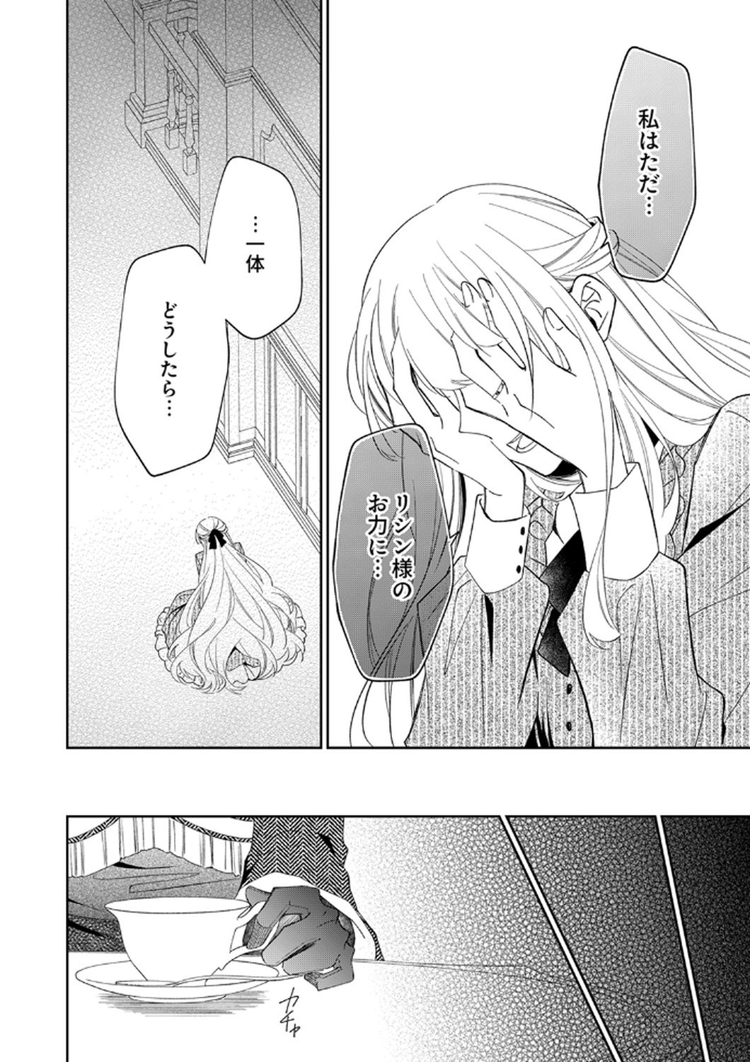 Noroware Koushaku to Suterareta Hanayome no Saiai Kon - Chapter 12 - Page 26