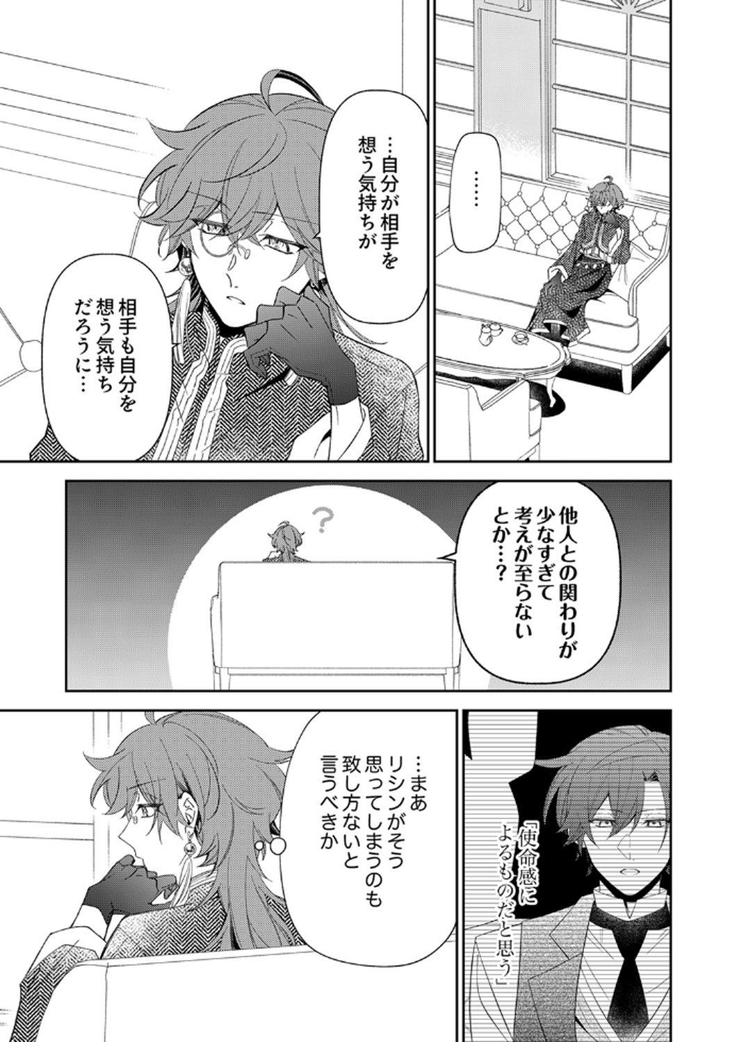 Noroware Koushaku to Suterareta Hanayome no Saiai Kon - Chapter 12 - Page 27