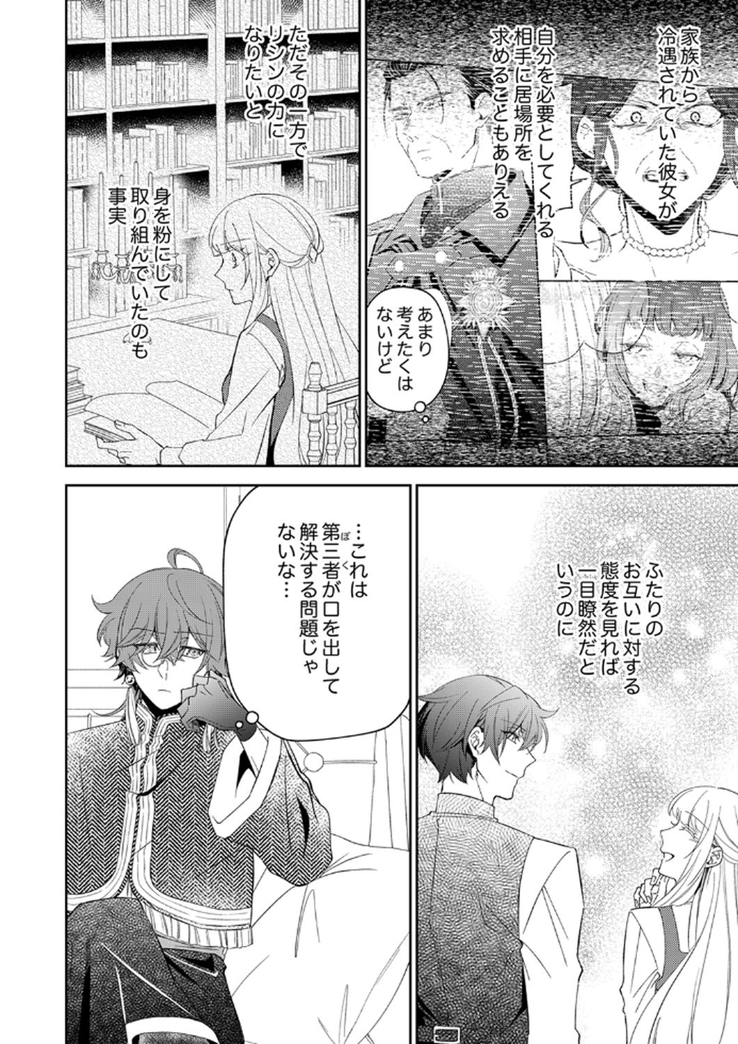 Noroware Koushaku to Suterareta Hanayome no Saiai Kon - Chapter 12 - Page 28