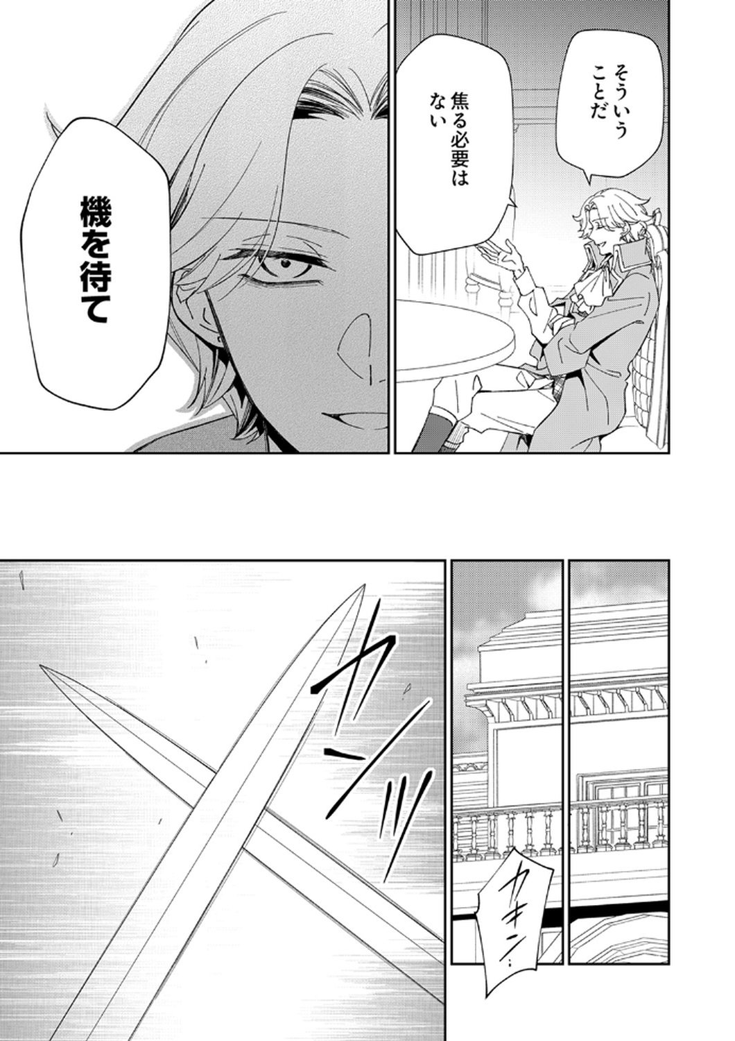 Noroware Koushaku to Suterareta Hanayome no Saiai Kon - Chapter 12 - Page 3