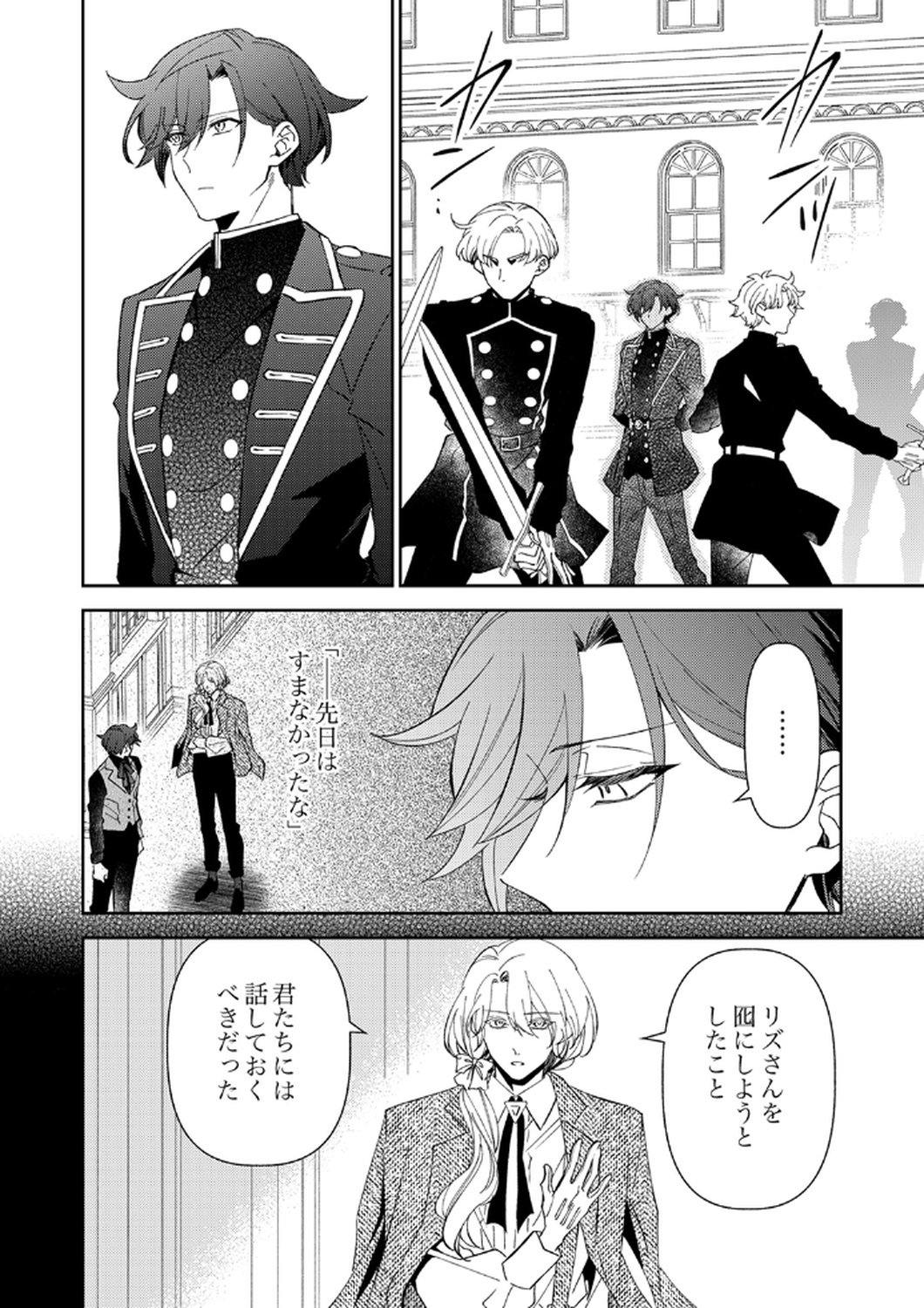 Noroware Koushaku to Suterareta Hanayome no Saiai Kon - Chapter 12 - Page 4