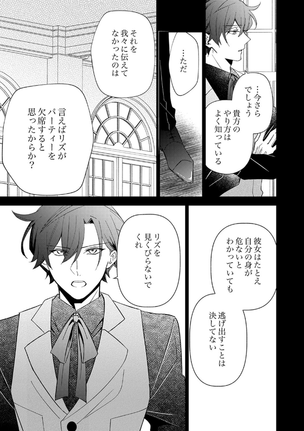Noroware Koushaku to Suterareta Hanayome no Saiai Kon - Chapter 12 - Page 5