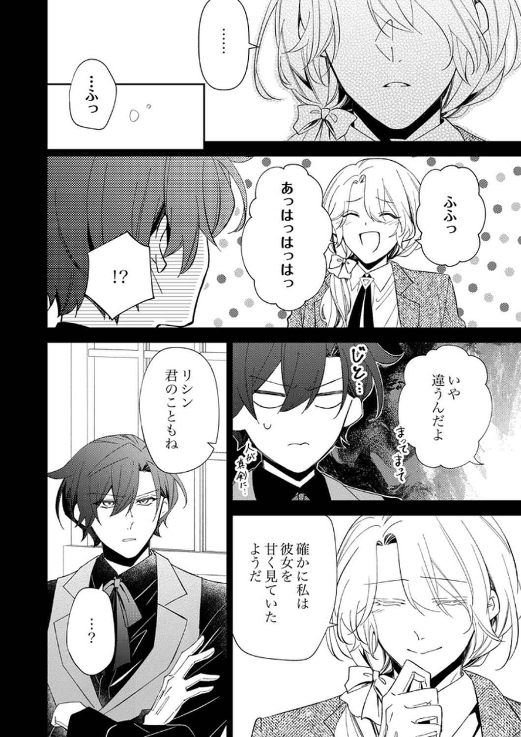 Noroware Koushaku to Suterareta Hanayome no Saiai Kon - Chapter 12 - Page 6