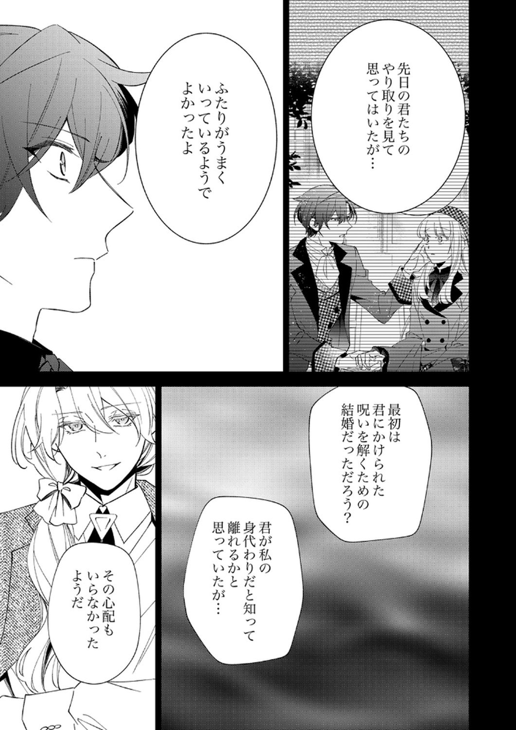 Noroware Koushaku to Suterareta Hanayome no Saiai Kon - Chapter 12 - Page 7