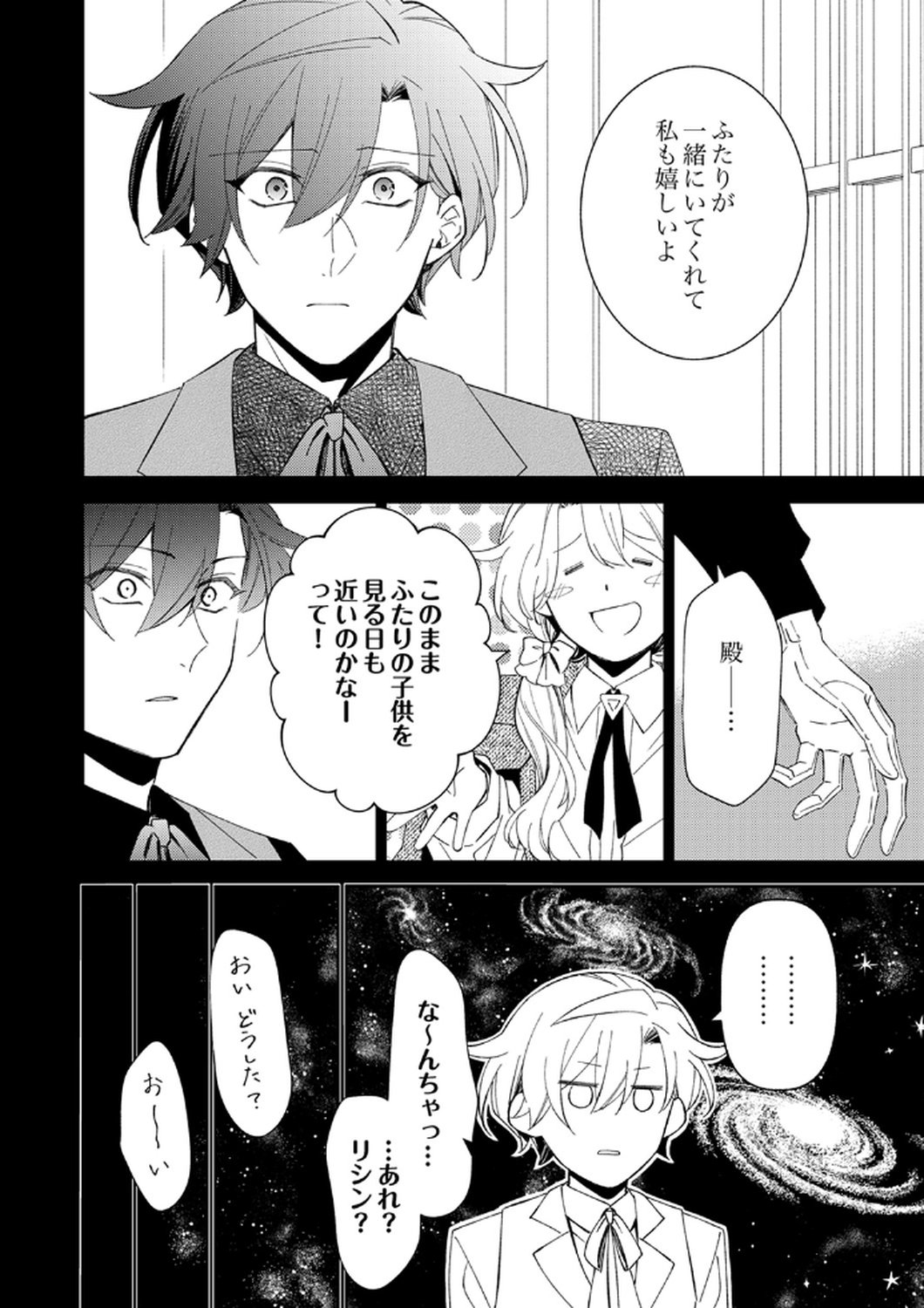 Noroware Koushaku to Suterareta Hanayome no Saiai Kon - Chapter 12 - Page 8
