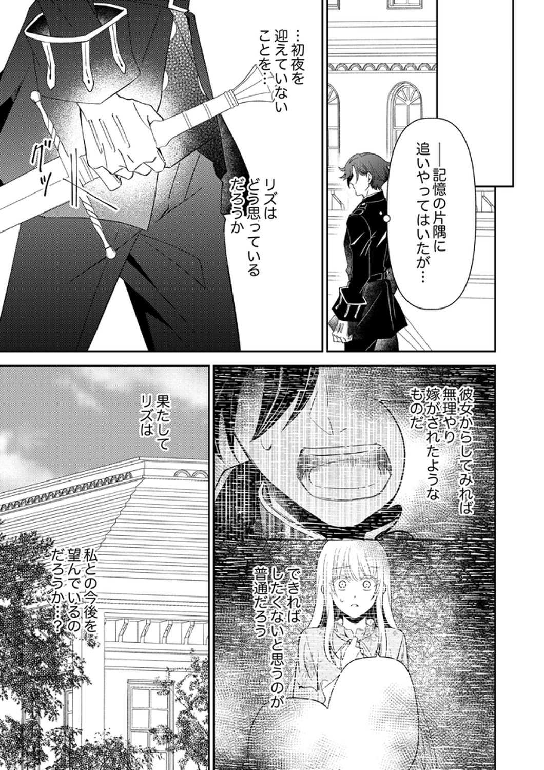 Noroware Koushaku to Suterareta Hanayome no Saiai Kon - Chapter 12 - Page 9