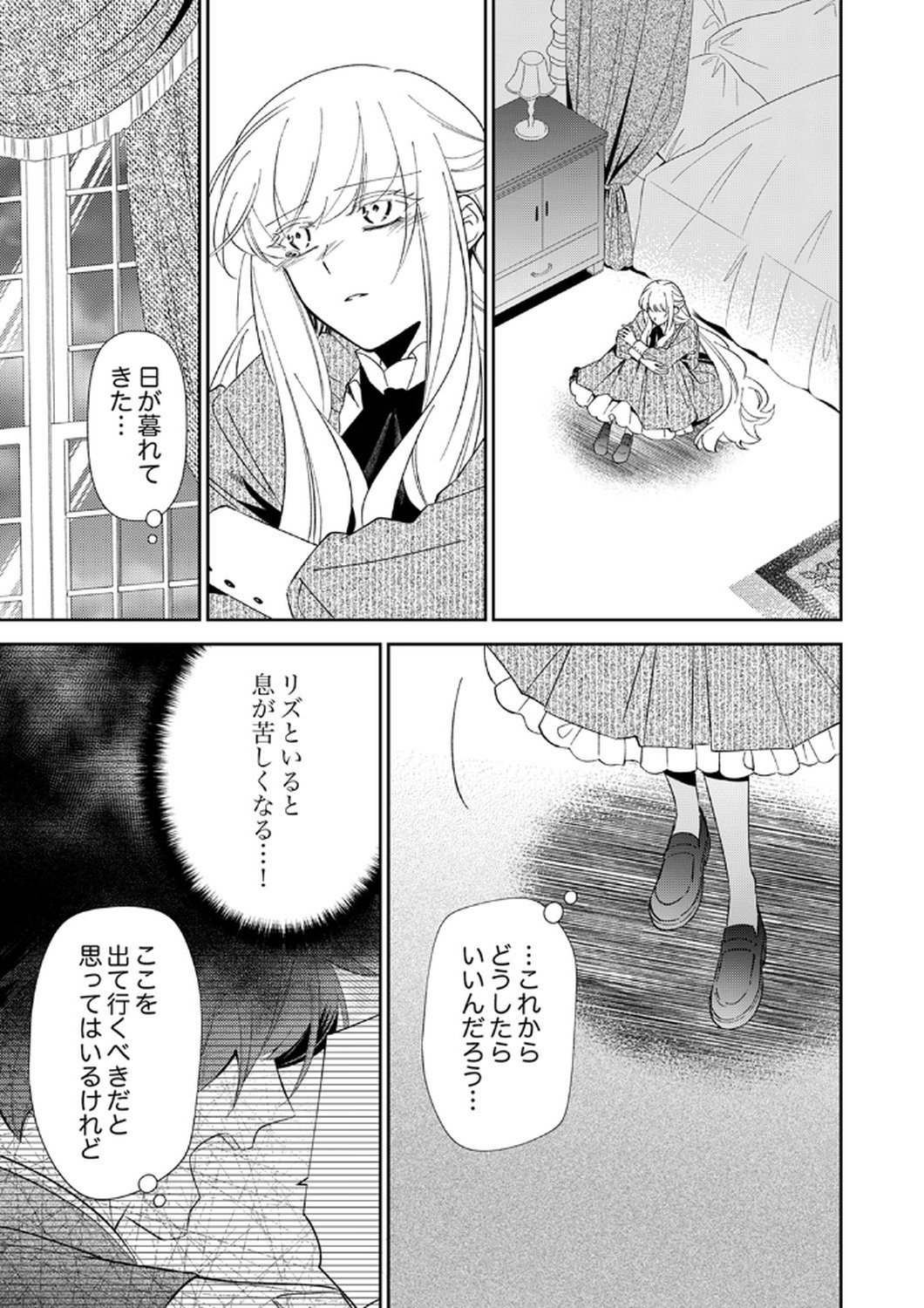 Noroware Koushaku to Suterareta Hanayome no Saiai Kon - Chapter 13 - Page 1