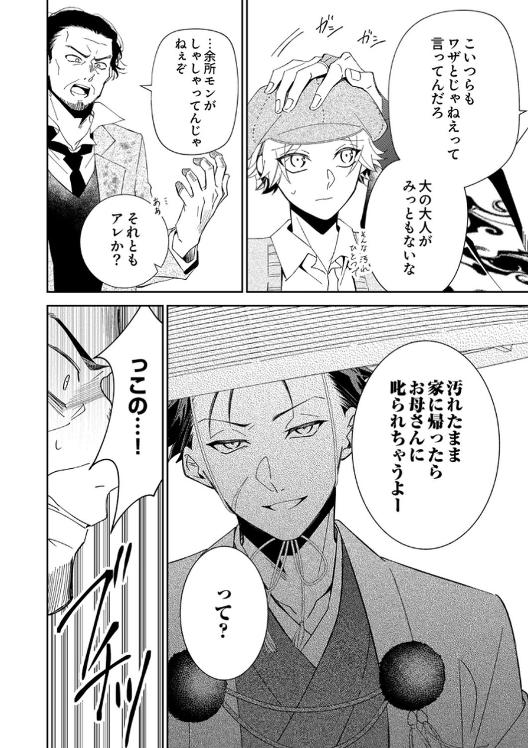 Noroware Koushaku to Suterareta Hanayome no Saiai Kon - Chapter 13 - Page 10