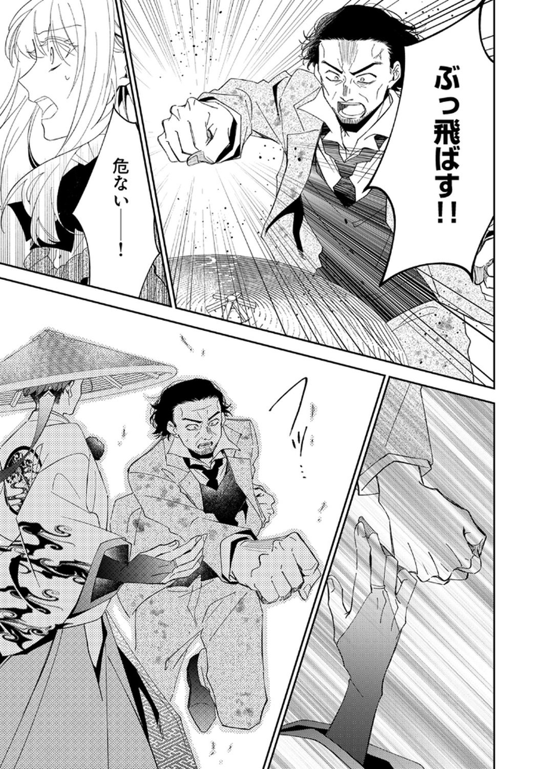 Noroware Koushaku to Suterareta Hanayome no Saiai Kon - Chapter 13 - Page 11