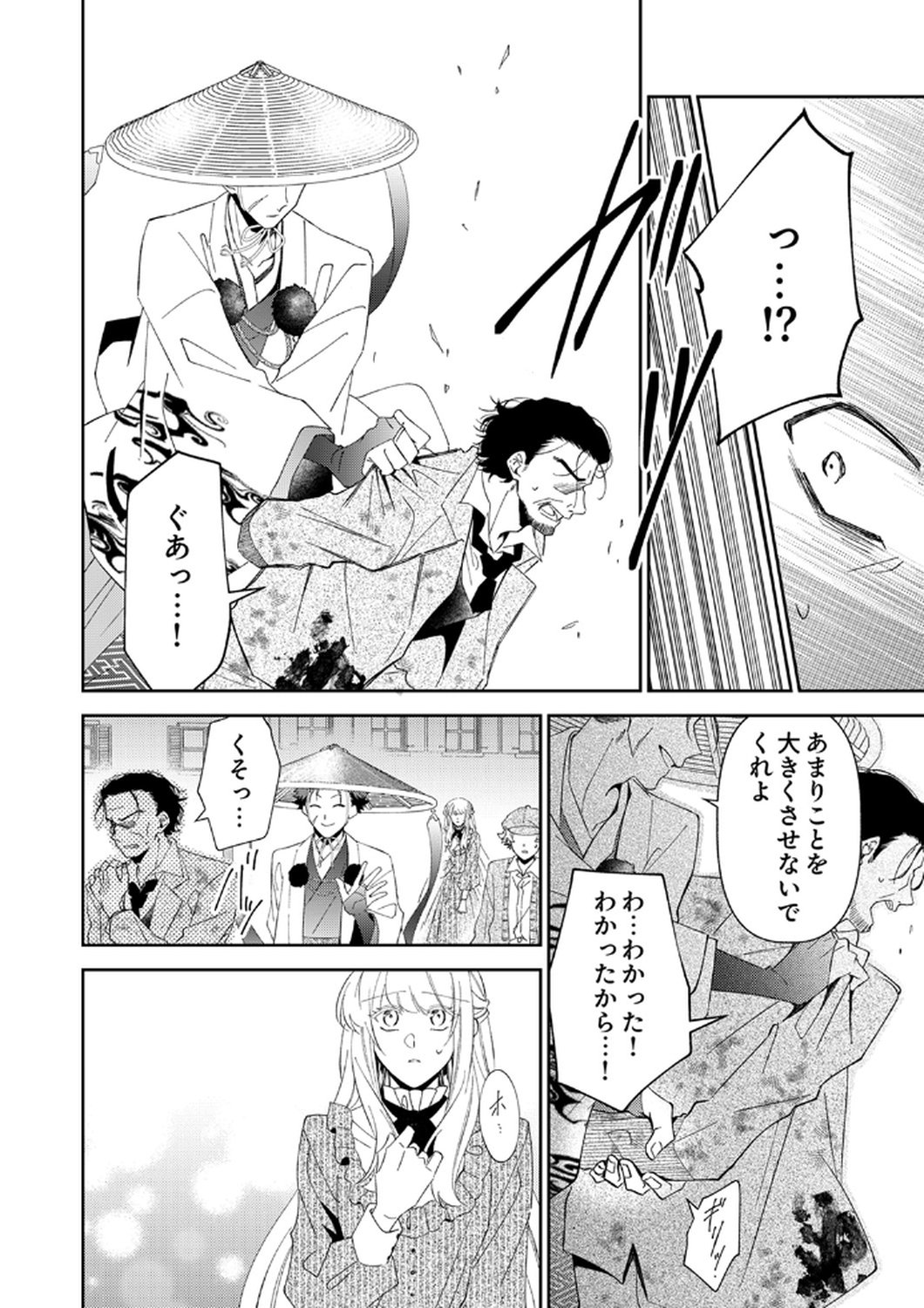 Noroware Koushaku to Suterareta Hanayome no Saiai Kon - Chapter 13 - Page 12