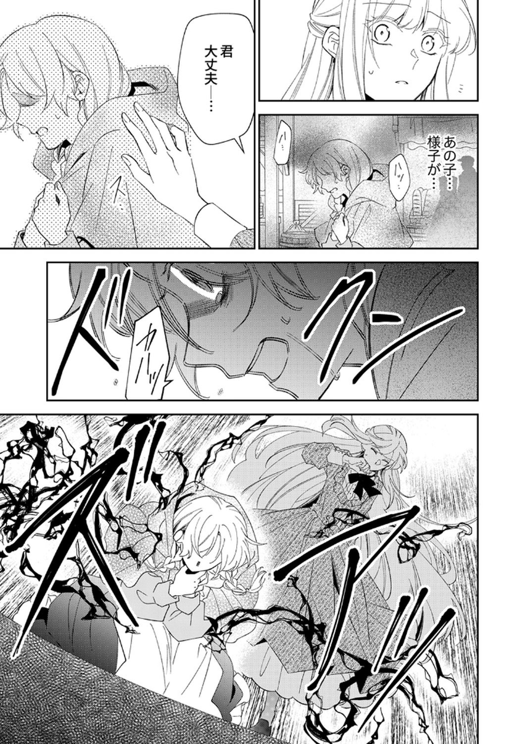 Noroware Koushaku to Suterareta Hanayome no Saiai Kon - Chapter 13 - Page 13