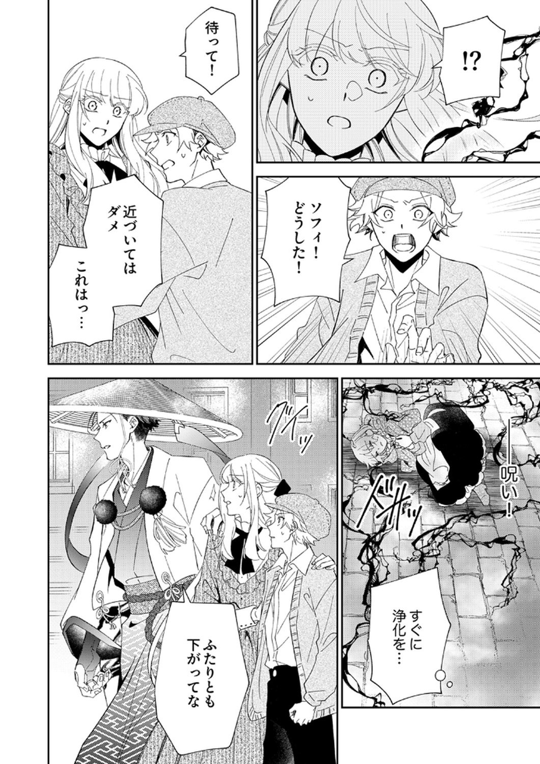 Noroware Koushaku to Suterareta Hanayome no Saiai Kon - Chapter 13 - Page 14