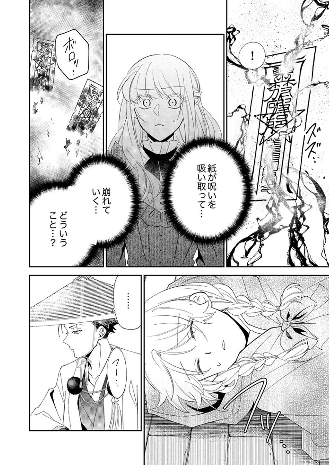 Noroware Koushaku to Suterareta Hanayome no Saiai Kon - Chapter 13 - Page 16