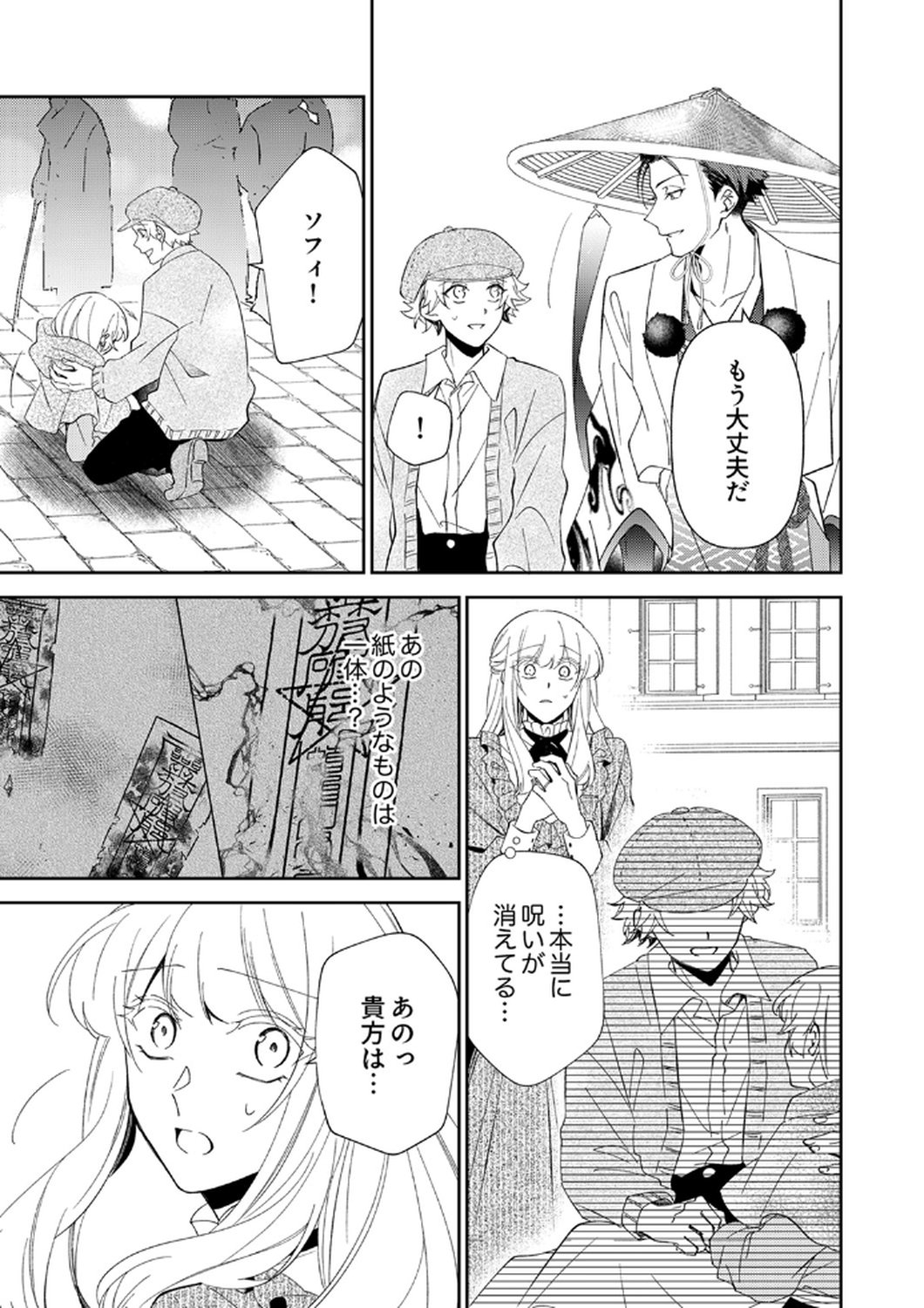 Noroware Koushaku to Suterareta Hanayome no Saiai Kon - Chapter 13 - Page 17