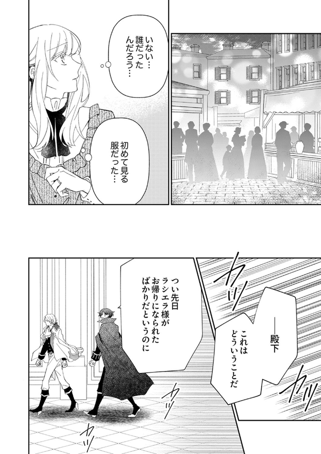 Noroware Koushaku to Suterareta Hanayome no Saiai Kon - Chapter 13 - Page 18