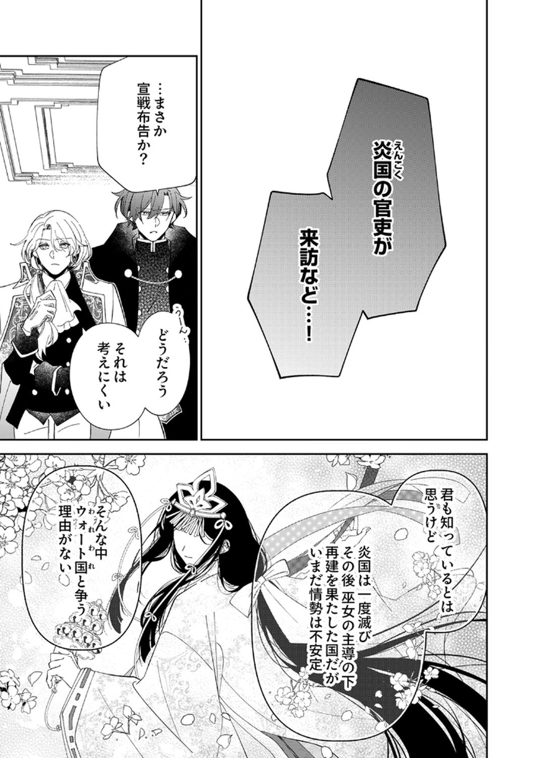 Noroware Koushaku to Suterareta Hanayome no Saiai Kon - Chapter 13 - Page 19