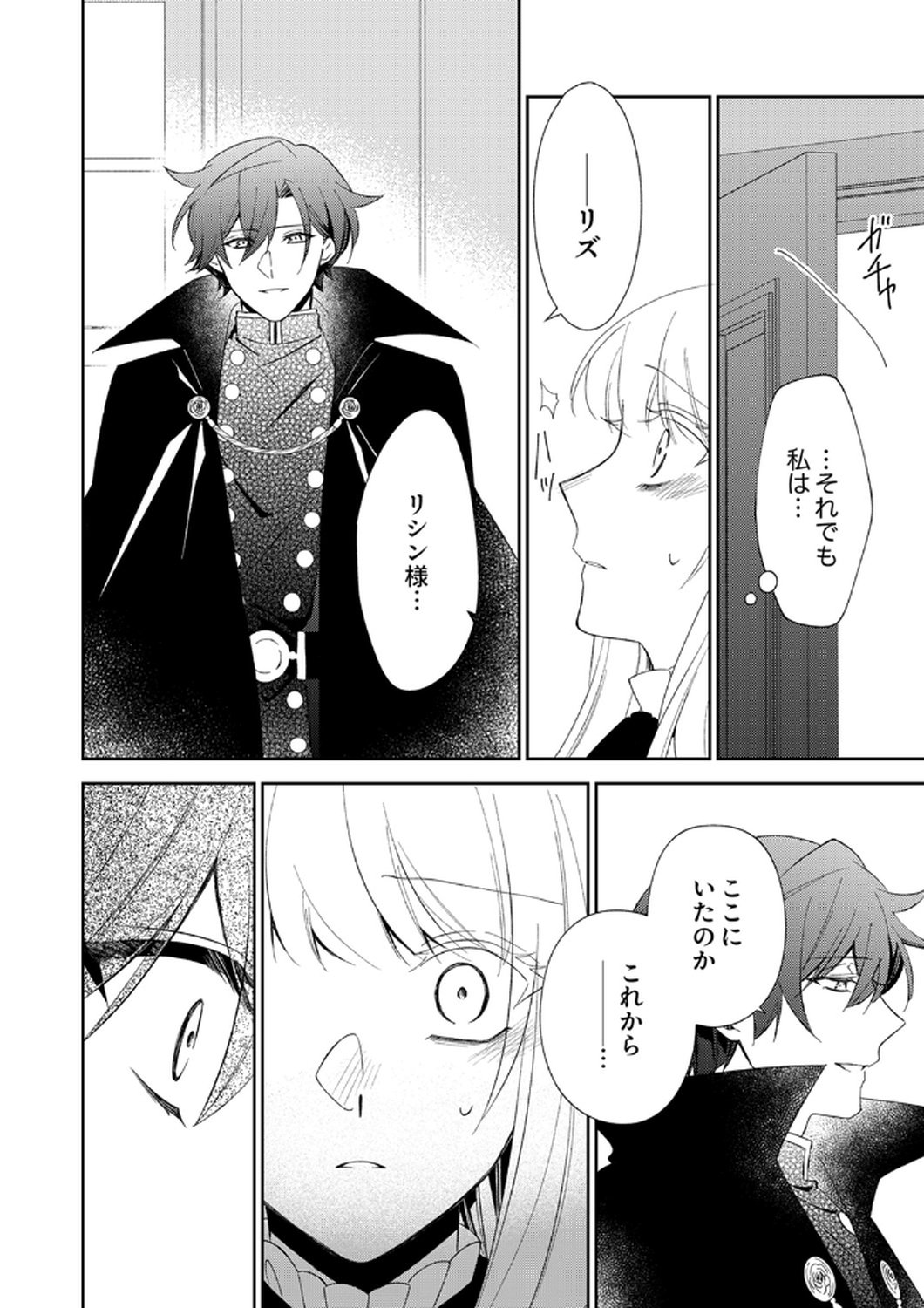 Noroware Koushaku to Suterareta Hanayome no Saiai Kon - Chapter 13 - Page 2