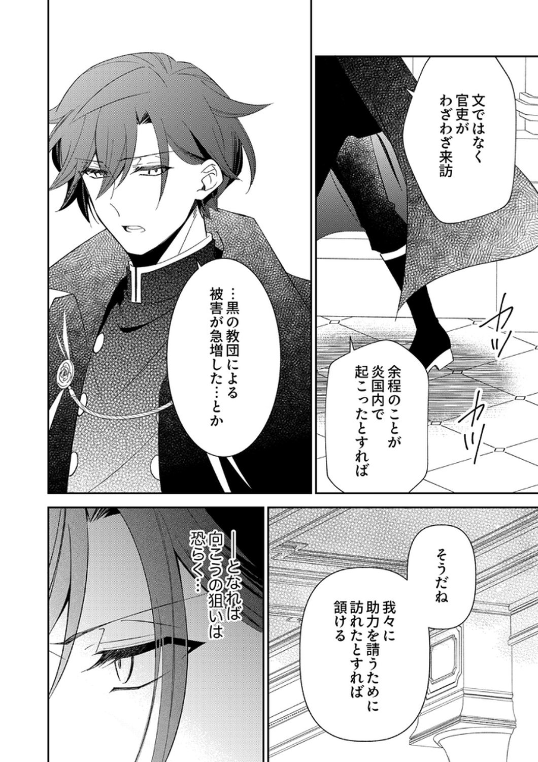 Noroware Koushaku to Suterareta Hanayome no Saiai Kon - Chapter 13 - Page 20