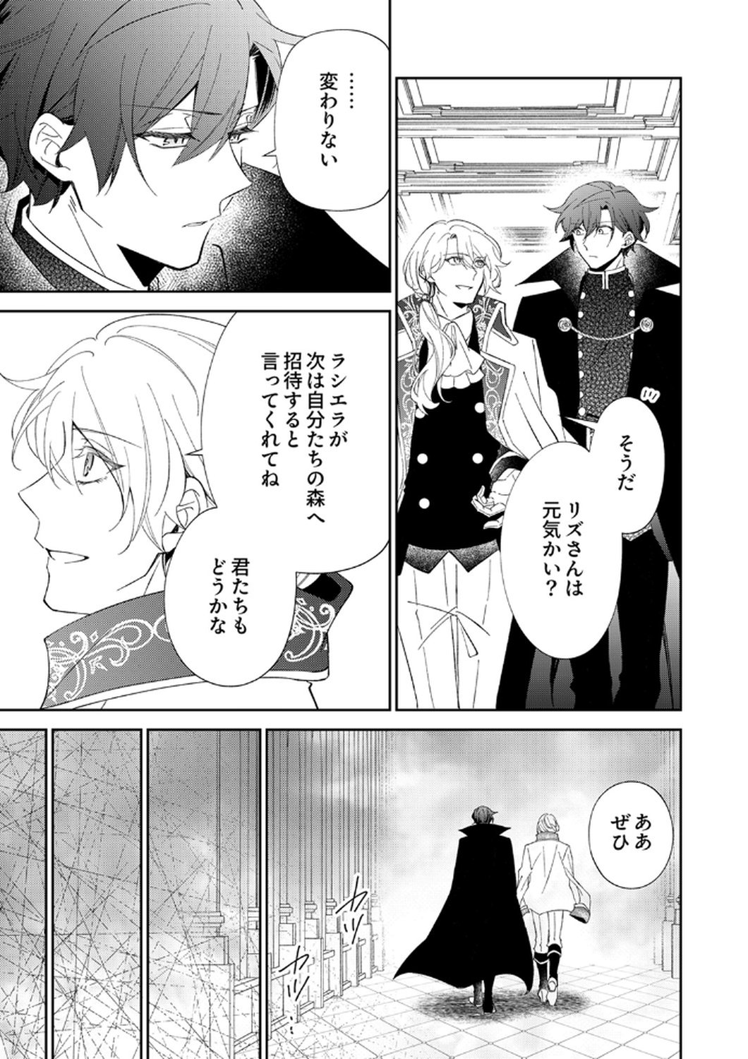 Noroware Koushaku to Suterareta Hanayome no Saiai Kon - Chapter 13 - Page 21