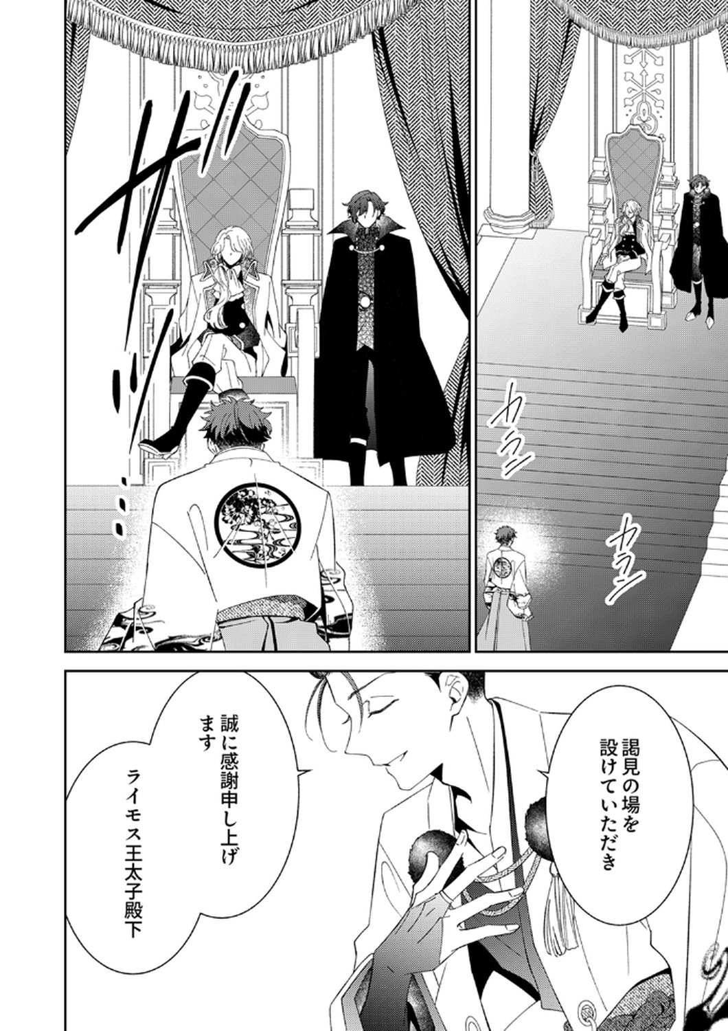 Noroware Koushaku to Suterareta Hanayome no Saiai Kon - Chapter 13 - Page 22
