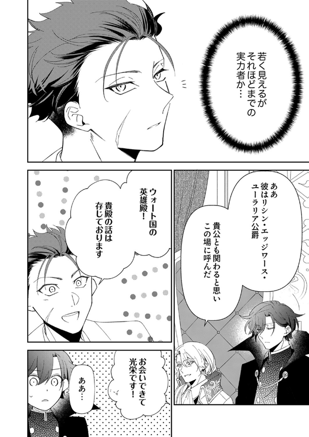 Noroware Koushaku to Suterareta Hanayome no Saiai Kon - Chapter 13 - Page 24