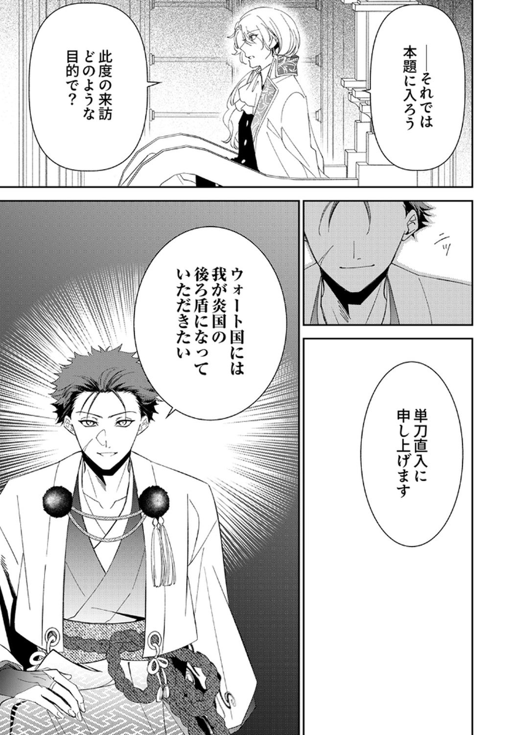 Noroware Koushaku to Suterareta Hanayome no Saiai Kon - Chapter 13 - Page 25
