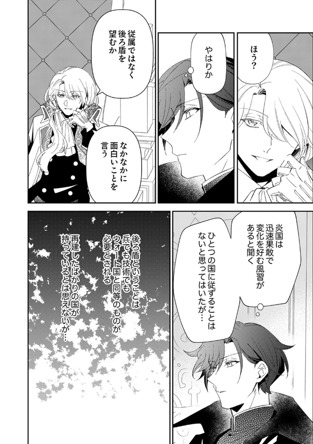 Noroware Koushaku to Suterareta Hanayome no Saiai Kon - Chapter 13 - Page 26