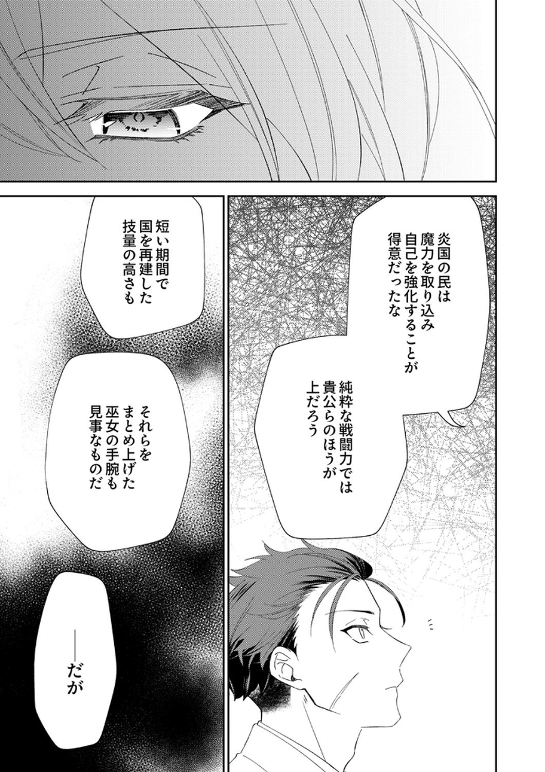 Noroware Koushaku to Suterareta Hanayome no Saiai Kon - Chapter 13 - Page 27