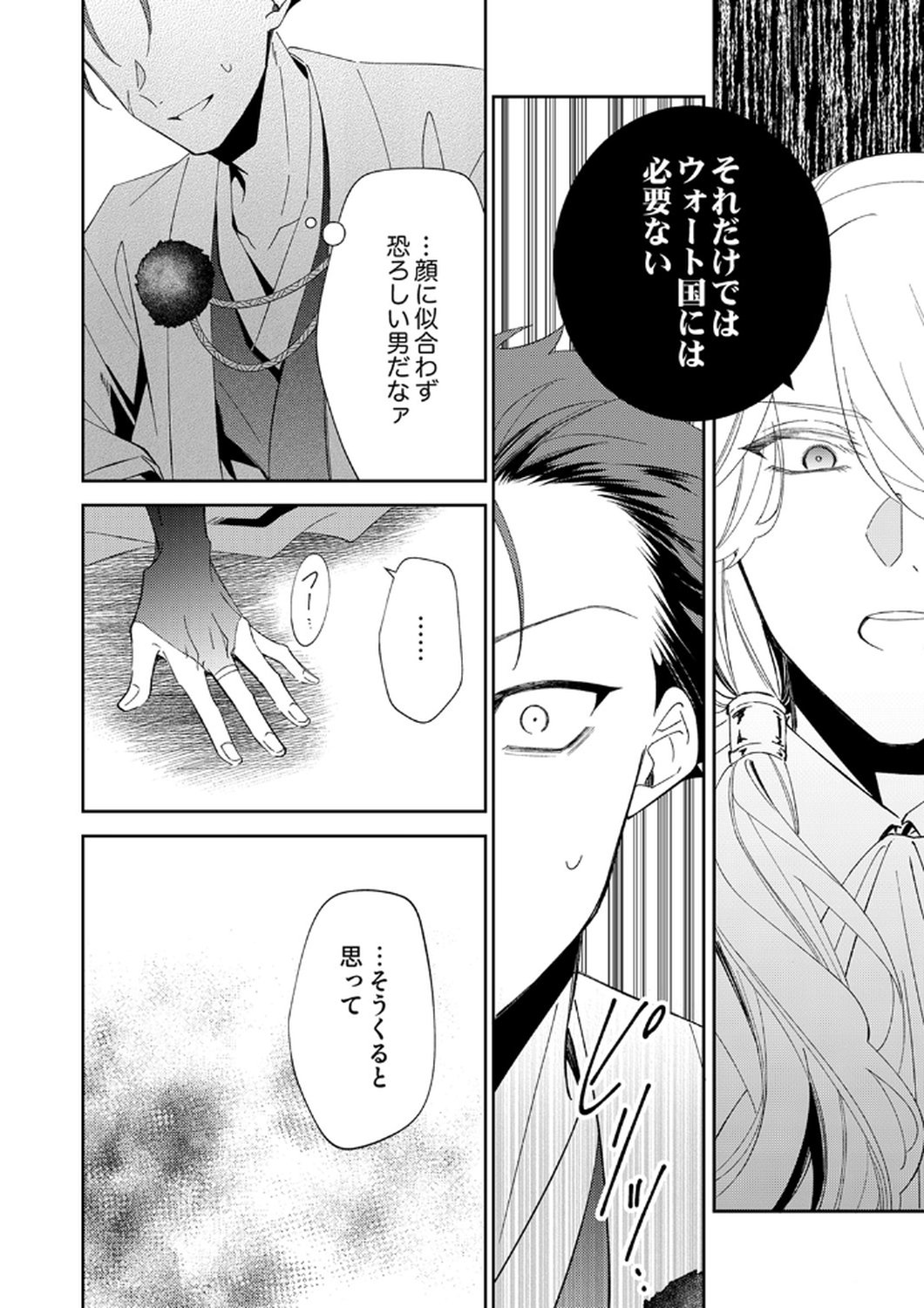 Noroware Koushaku to Suterareta Hanayome no Saiai Kon - Chapter 13 - Page 28
