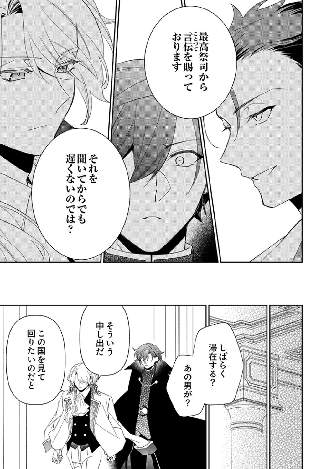 Noroware Koushaku to Suterareta Hanayome no Saiai Kon - Chapter 13 - Page 29