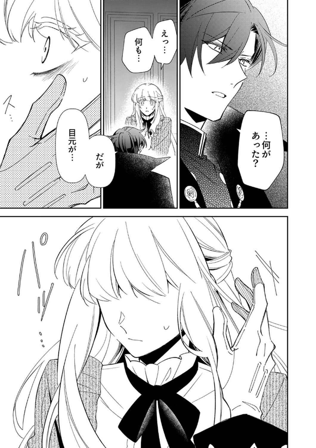 Noroware Koushaku to Suterareta Hanayome no Saiai Kon - Chapter 13 - Page 3