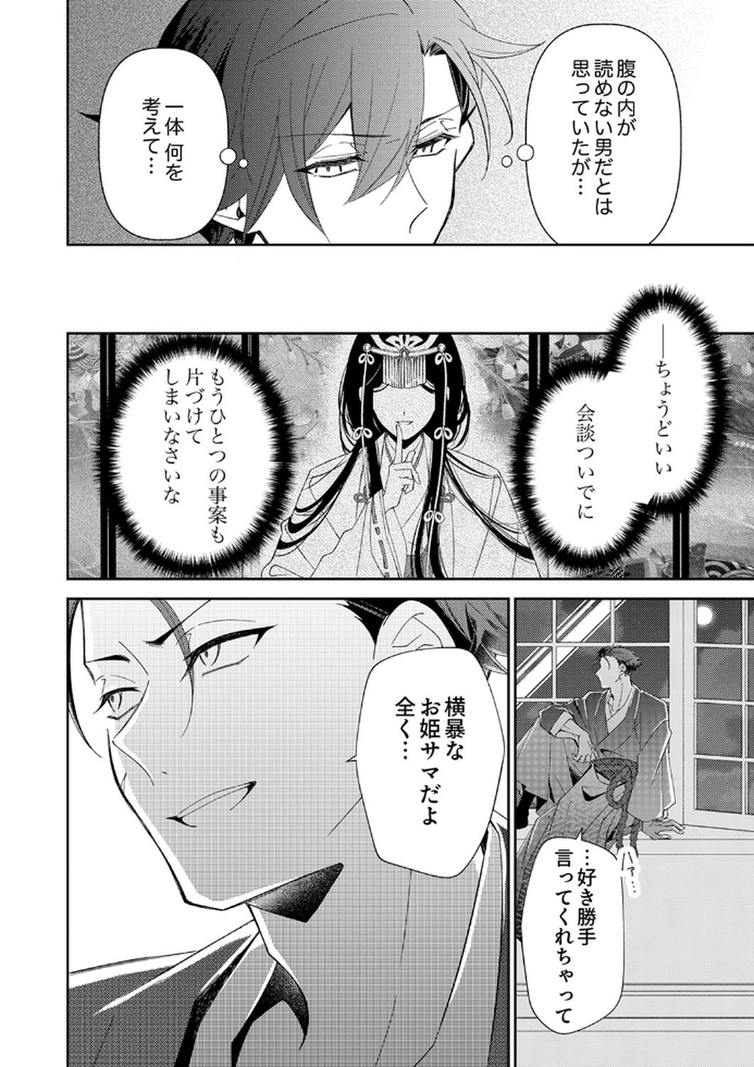 Noroware Koushaku to Suterareta Hanayome no Saiai Kon - Chapter 13 - Page 30
