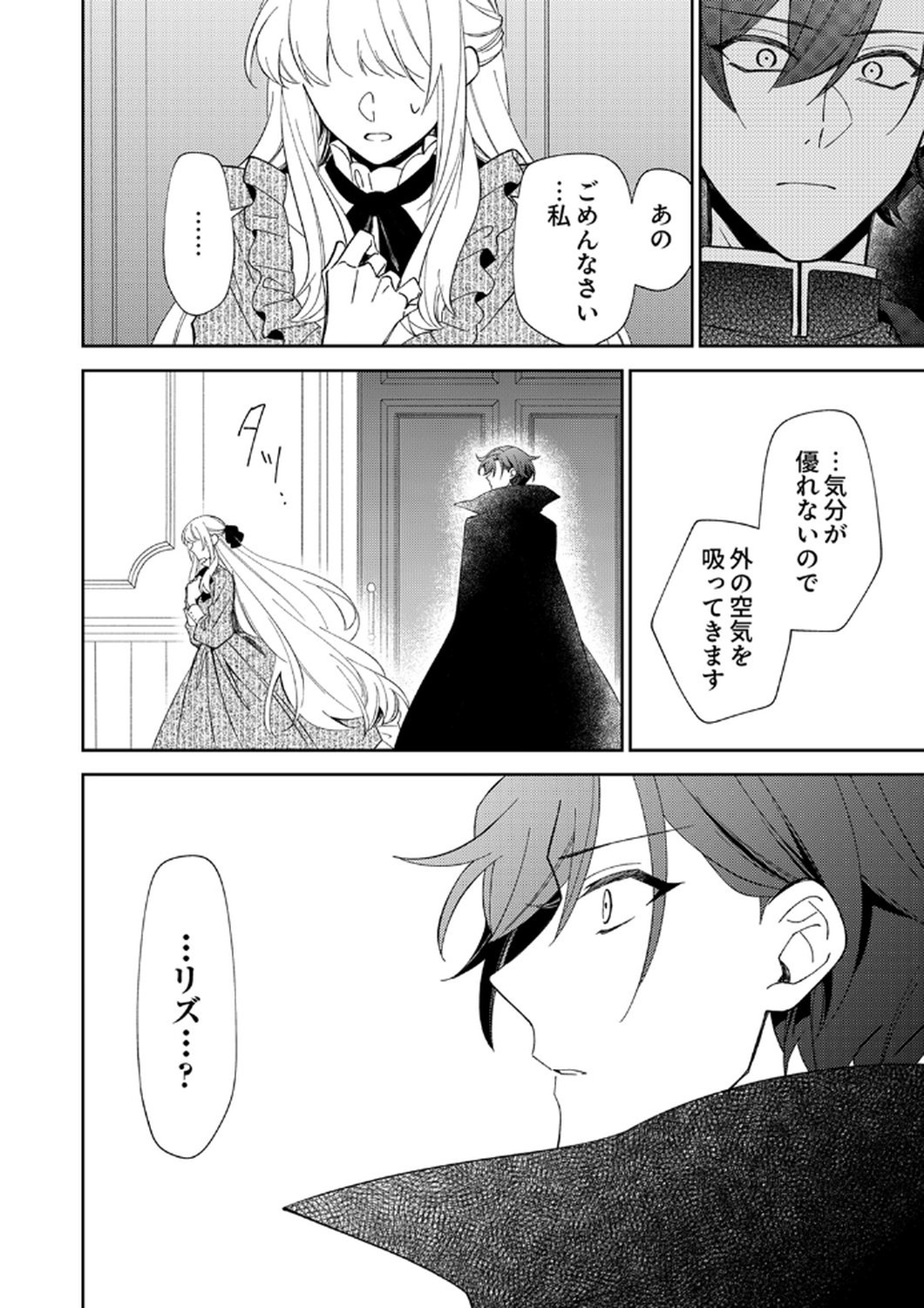 Noroware Koushaku to Suterareta Hanayome no Saiai Kon - Chapter 13 - Page 4