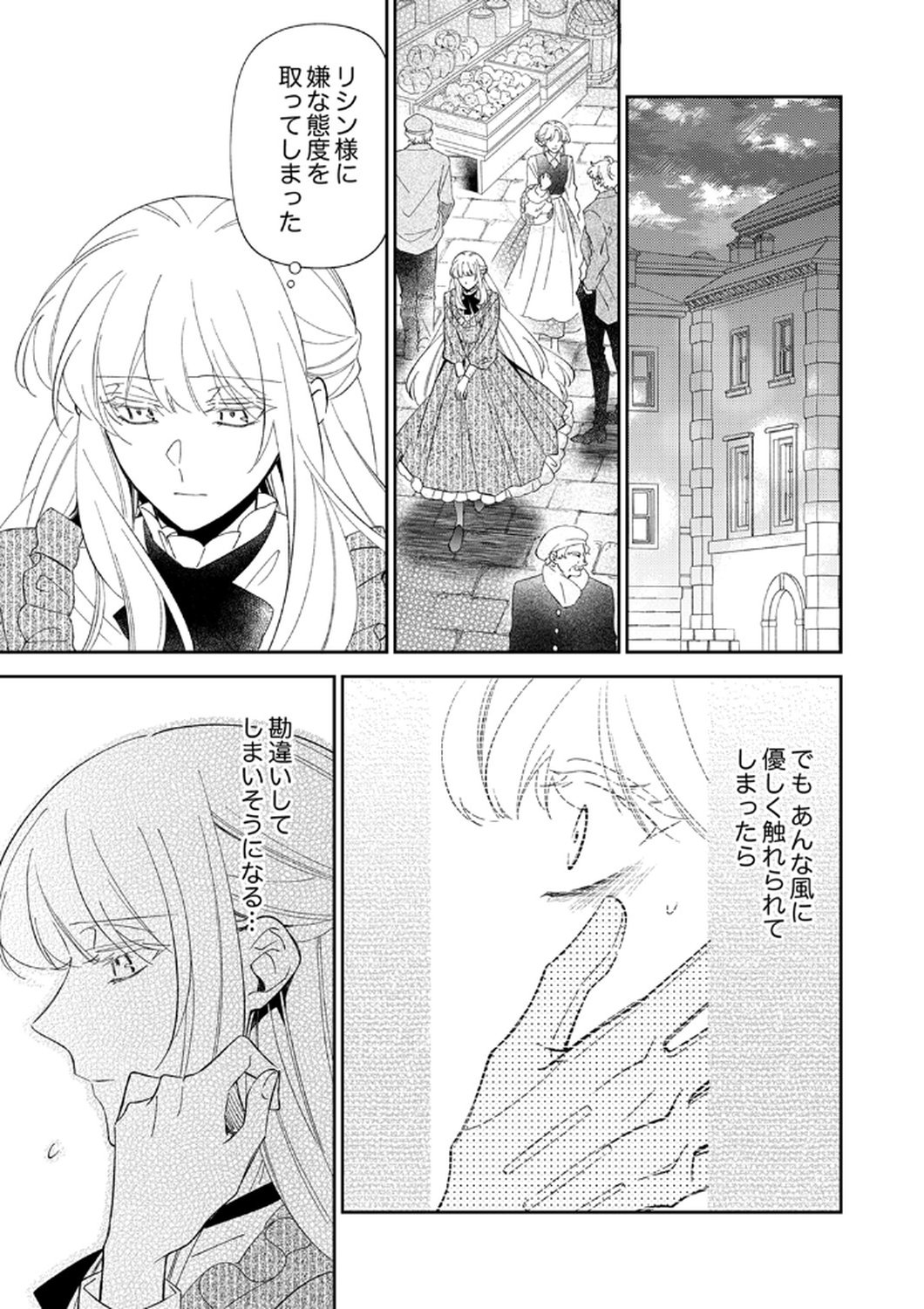 Noroware Koushaku to Suterareta Hanayome no Saiai Kon - Chapter 13 - Page 5