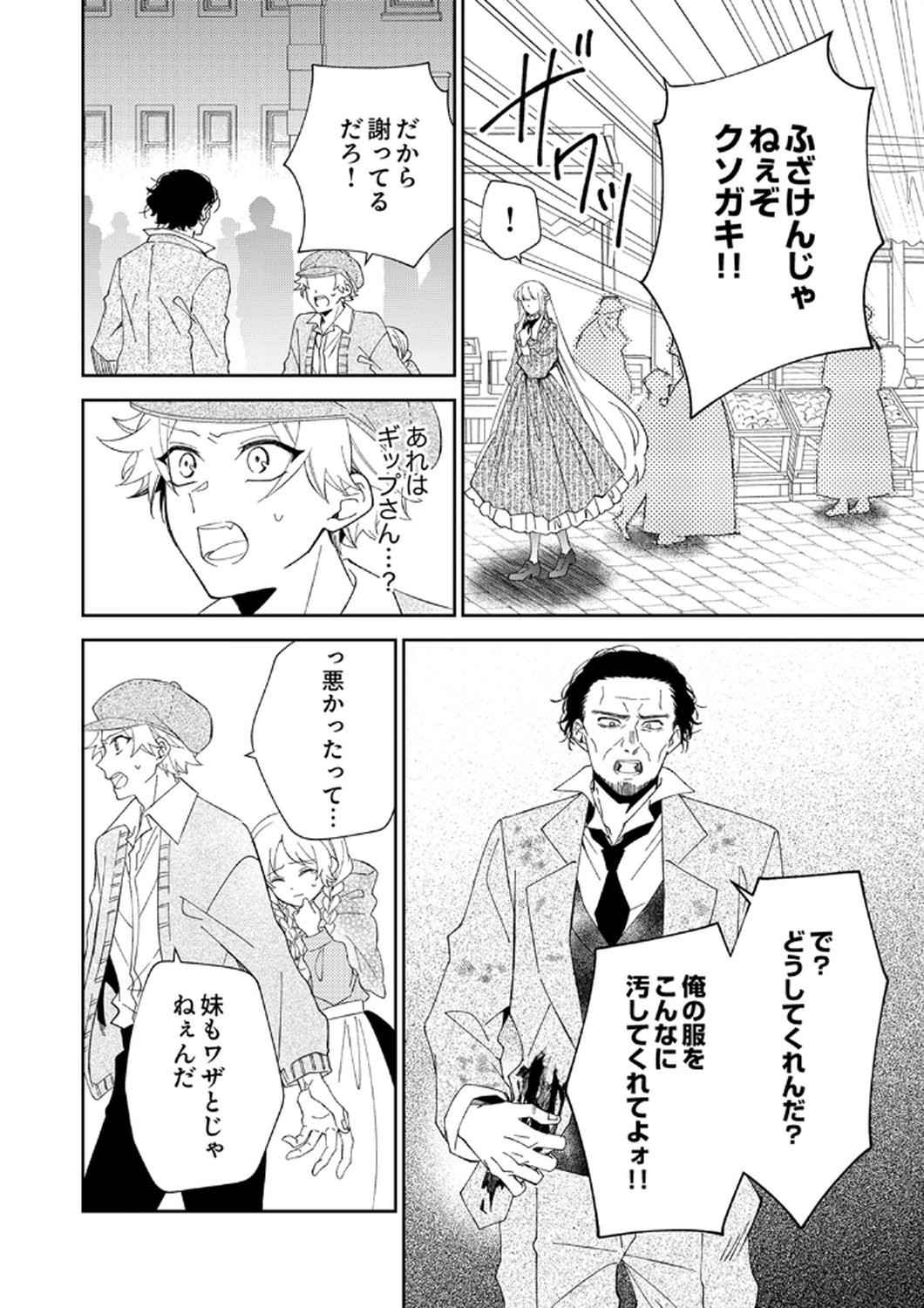 Noroware Koushaku to Suterareta Hanayome no Saiai Kon - Chapter 13 - Page 6