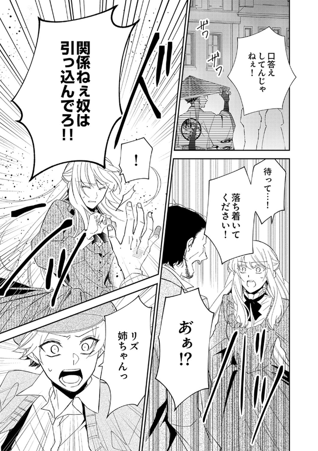 Noroware Koushaku to Suterareta Hanayome no Saiai Kon - Chapter 13 - Page 7